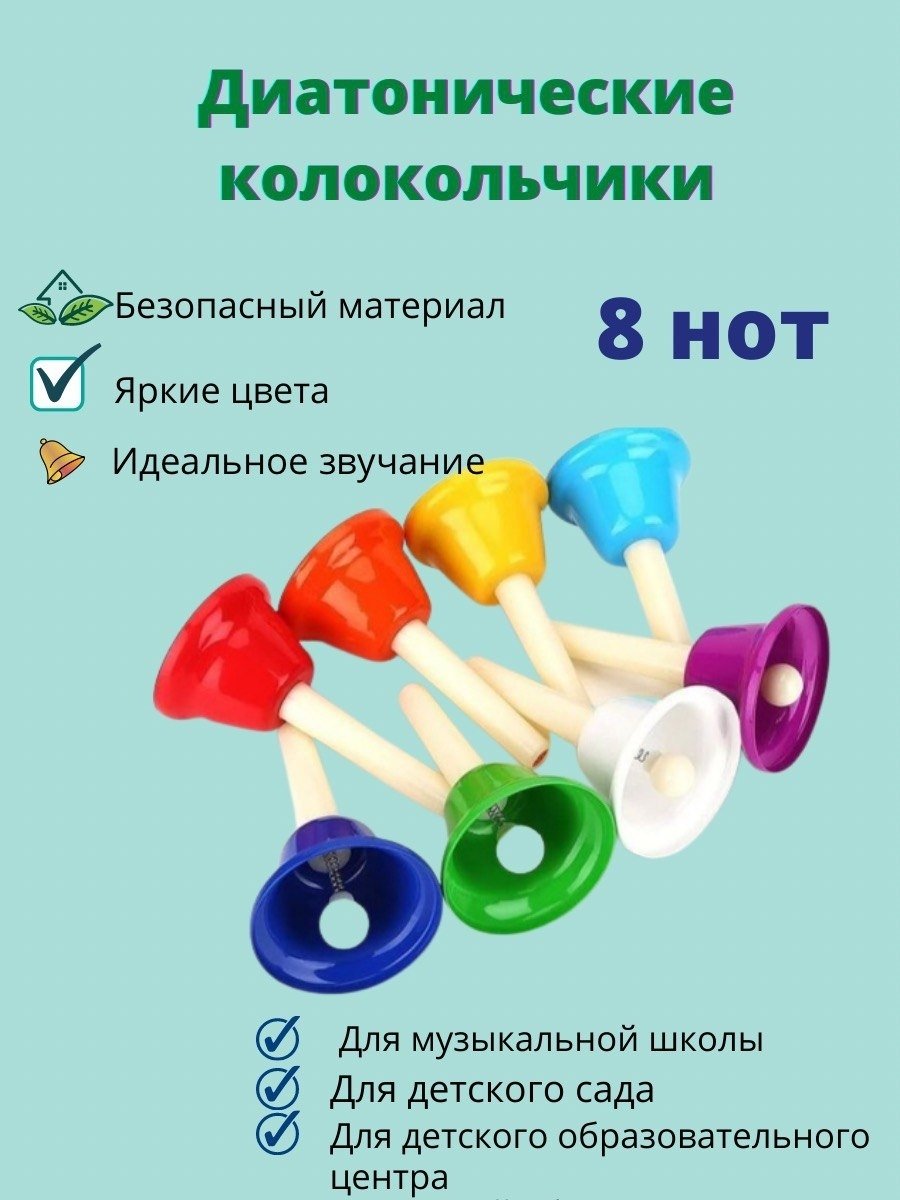 Музыкальный инструмент Колокольчики