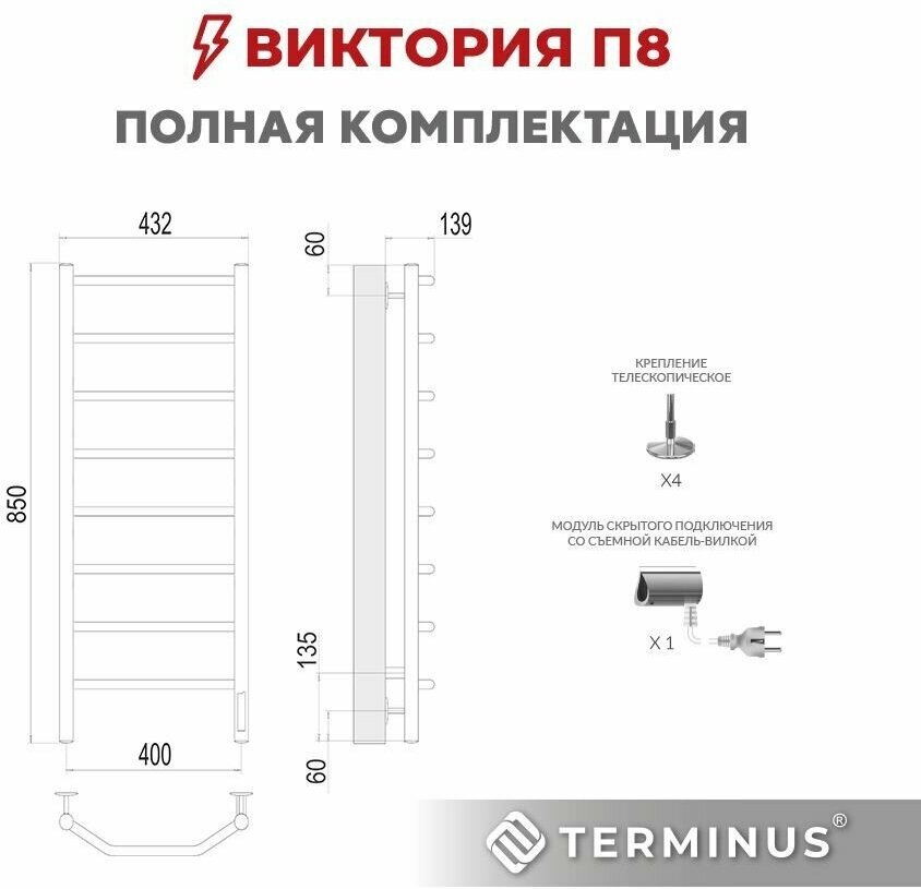 Полотенцесушитель TERMINUS электрический 4670078531209, лесенка 40x85 см купить,NaN