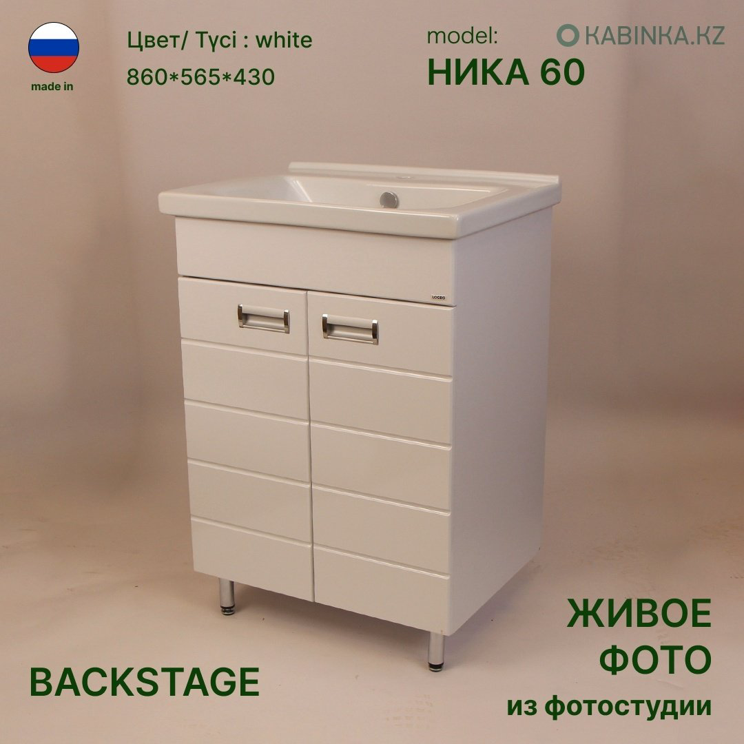 Тумба с раковиной KABINKA.KZ Ника 60 101.01.0087, 55x82x30 см, белый купить,NaN