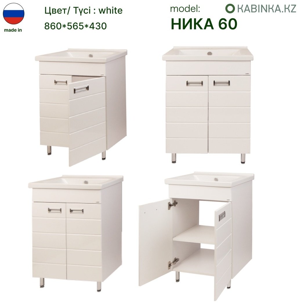 Тумба с раковиной KABINKA.KZ Ника 60 101.01.0087, 55x82x30 см, белый купить,NaN