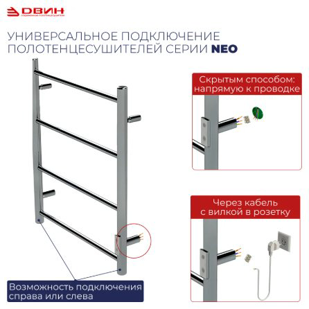 Полотенцесушитель Двин электрический J plaza neo 80/40, лесенка 40x80 см купить,107660