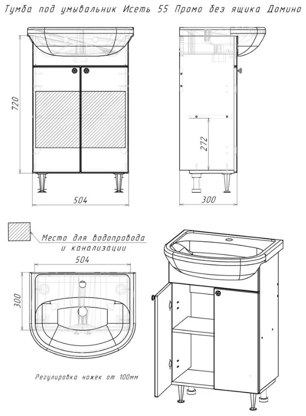 Тумба с раковиной KABINKA.KZ &#34;Исеть 55&#34; Промо, 50.4x82x30 см, белый