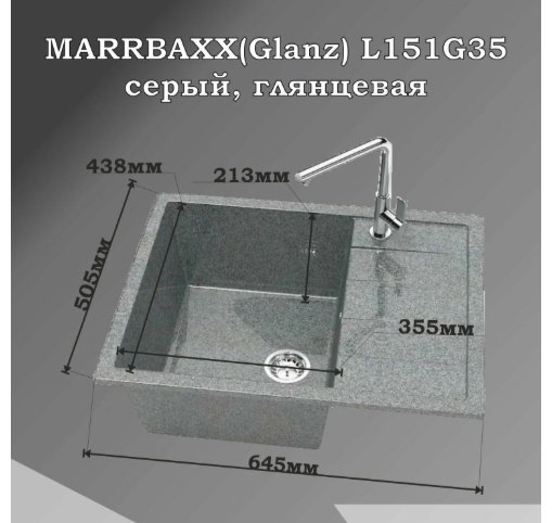 Кухонная мойка Marrbaxx L151G035 накладная 64.5х50.5х21.8 см, искусственный камень, тон серый купить,0