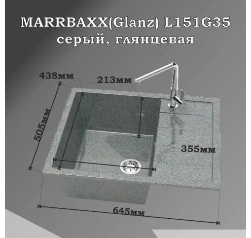 Кухонная мойка Marrbaxx L151G035 накладная 64.5х50.5х21.8 см, искусственный камень, тон серый купить,54172