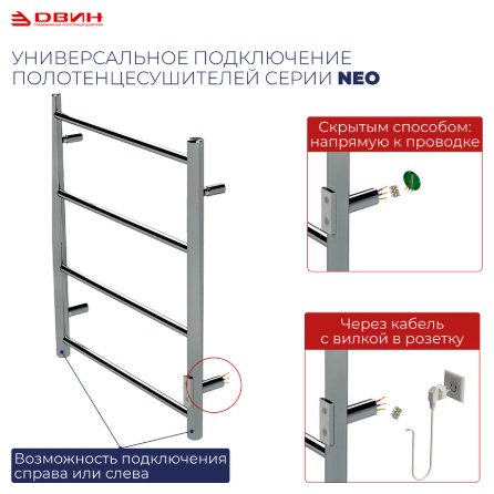Полотенцесушитель Двин электрический L neo 80/50, лесенка 50x80 см