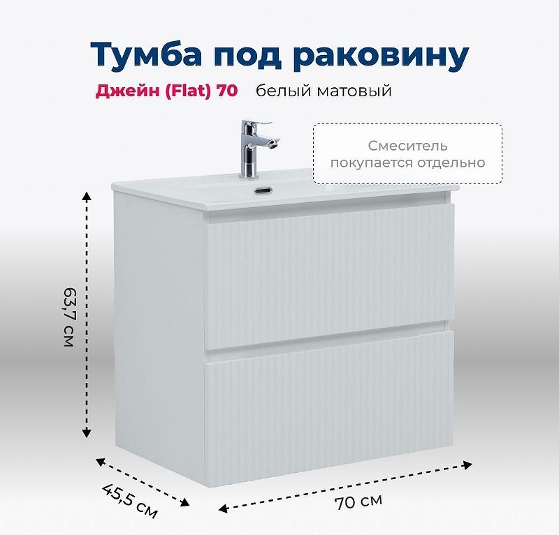 Тумба с раковиной Kabinka.kz Flat 70 335423 70x63.7x45.5см белый купить,NaN