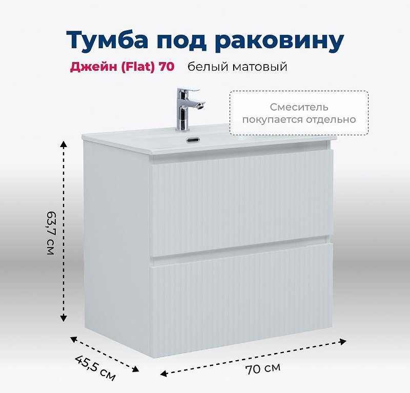 Тумба с раковиной Kabinka.kz Flat 70 335423 70x63.7x45.5см белый купить,NaN