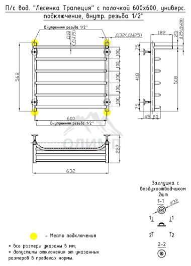 Полотенцесушитель ОЛИМП водяной VLTP-12-6060, лесенка 60x60 см