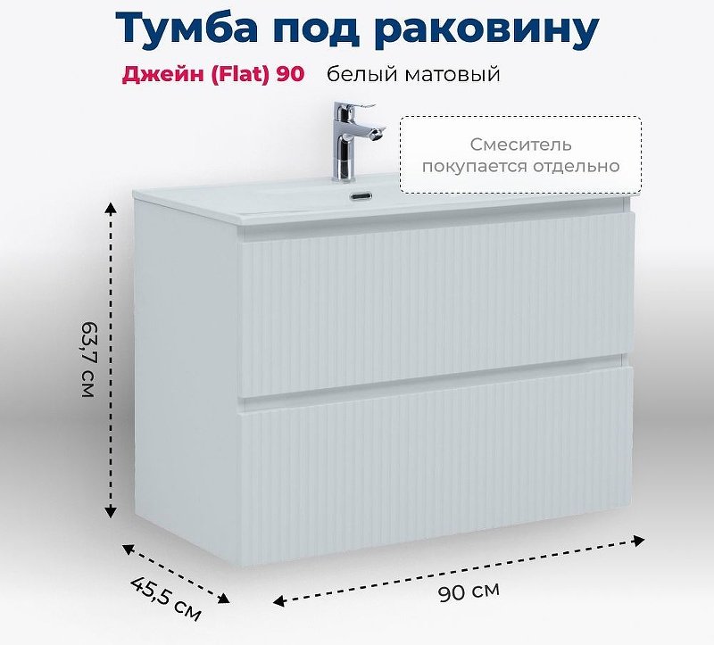 Тумба с раковиной KABINKA.KZ Flat 90 335425, 90x63.7x45.5 см, белый