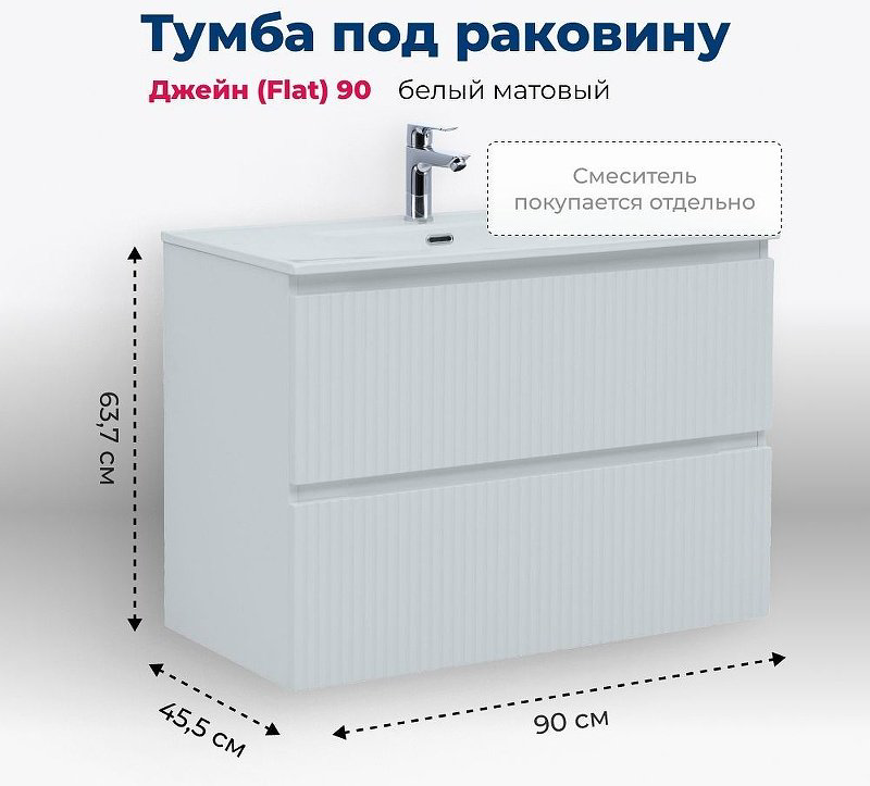 Тумба с раковиной Kabinka.kz Flat 90 335425 90x63.7x45.5см белый купить,NaN