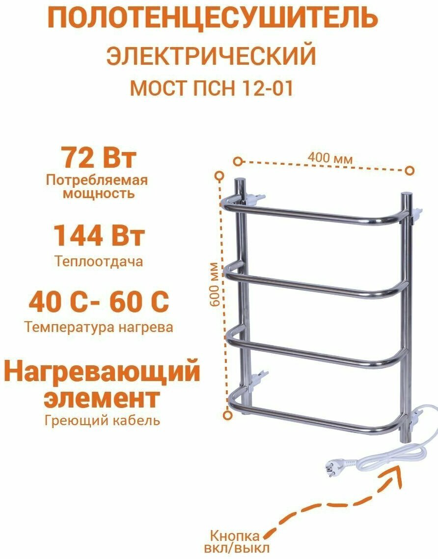 Полотенцесушитель Tera электрический ПСН-12-01, лесенка 40x60 см купить,68700