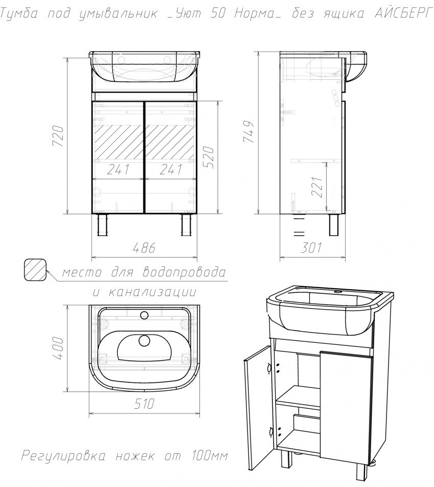 Тумба с раковиной Kabinka.kz Уют 50 Норма 48.6x82x30.1см белый купить,NaN