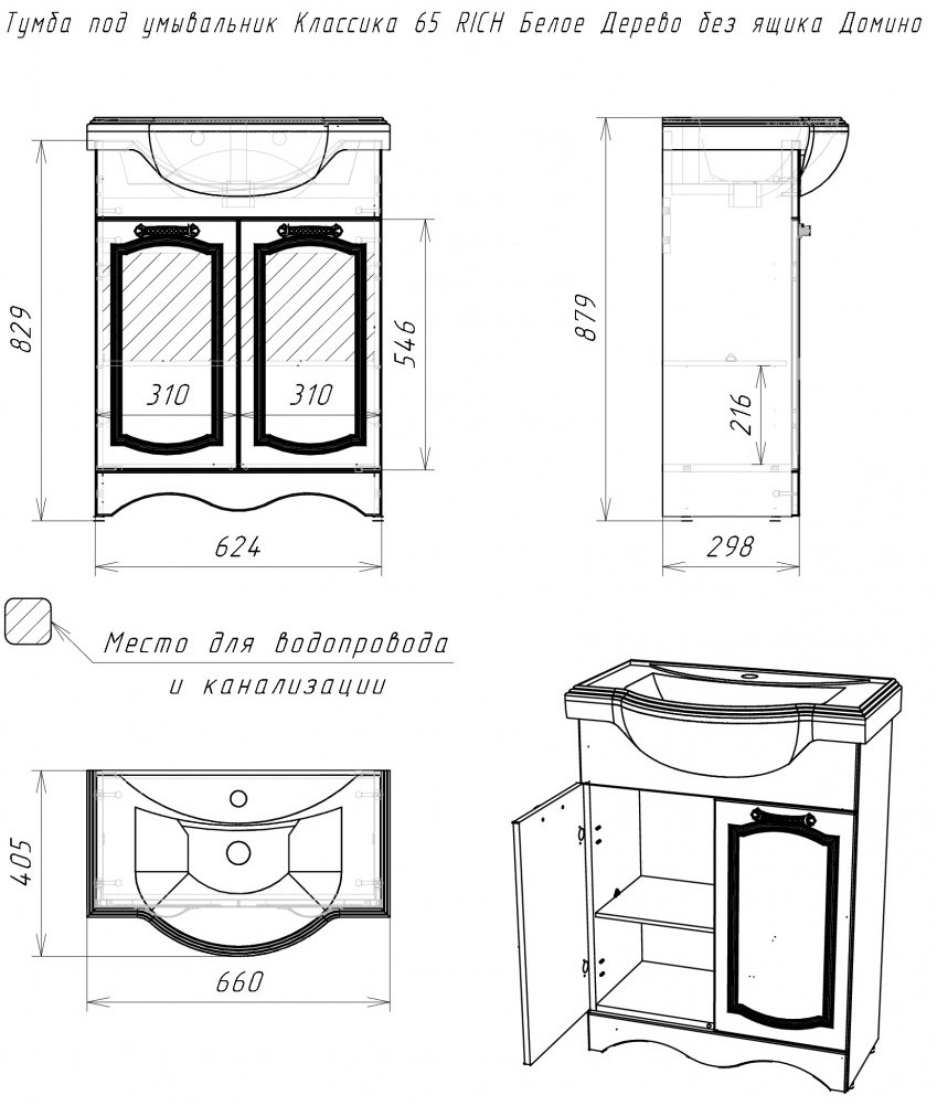 Тумба с раковиной KABINKA.KZ Байтерек, 62.4x83x29.8 см, белый