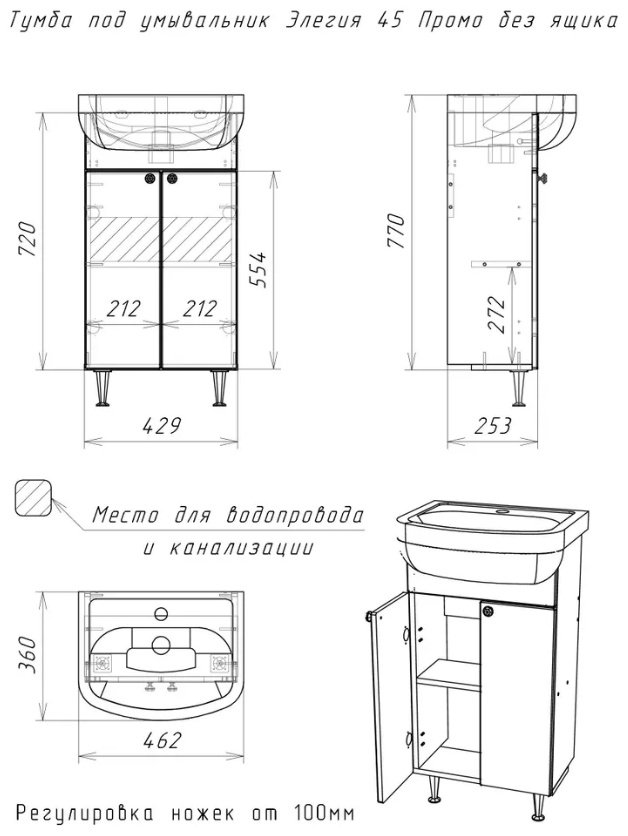 Тумба с раковиной KABINKA.KZ &#34;Элегия 45&#34; Промо, 42.9x82x25.3 см, белый