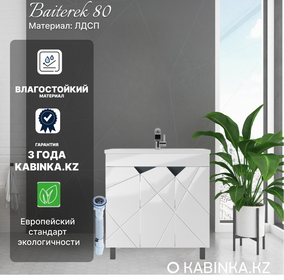 Тумба с раковиной KABINKA.KZ &#34;Absolute 80&#34; Vector , 79.4x81.9x44.7 см, белый