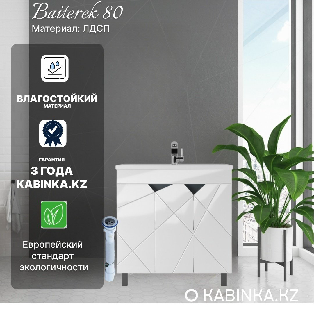 Тумба с раковиной KABINKA.KZ "Absolute 80" Vector , 79.4x81.9x44.7 см, белый купить,NaN