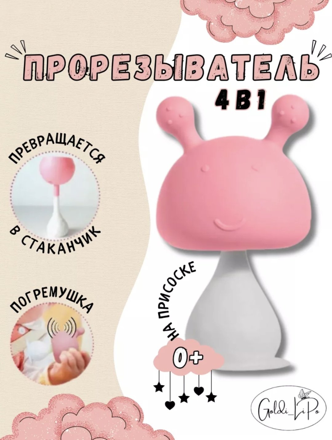 Погремушка Гриб