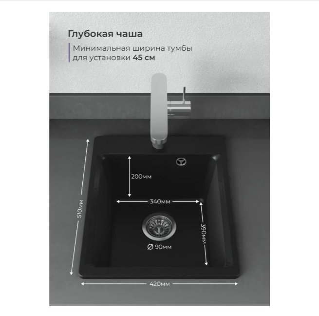Кухонная мойка NOVA 4640145615446 накладная 42х51х20 см, кварцевый песок, тон черный - ForteMarket Кухонная мойка NOVA 4640145615446 накладная 42х51х20 см, кварцевый песок, тон черный купить,0