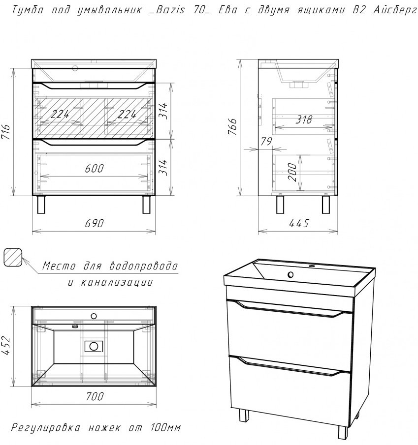 Тумба с раковиной KABINKA.KZ &#34;Bazis 70&#34; Ева, 69x71.6x44.5 см, белый