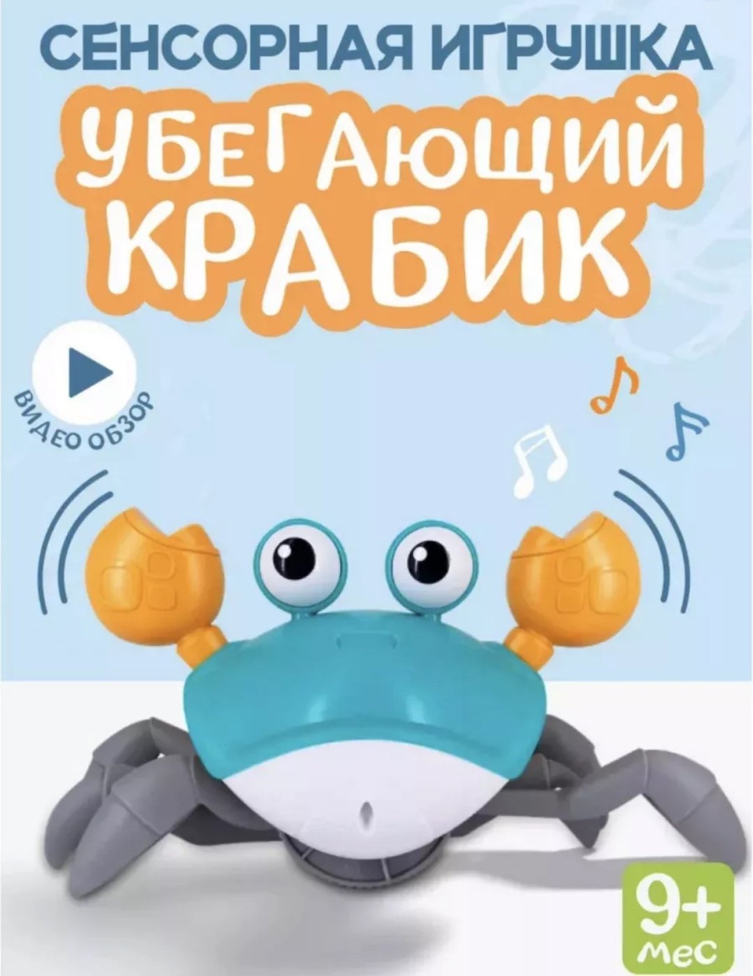 Интерактивная игрушка M&amp;K Крабик