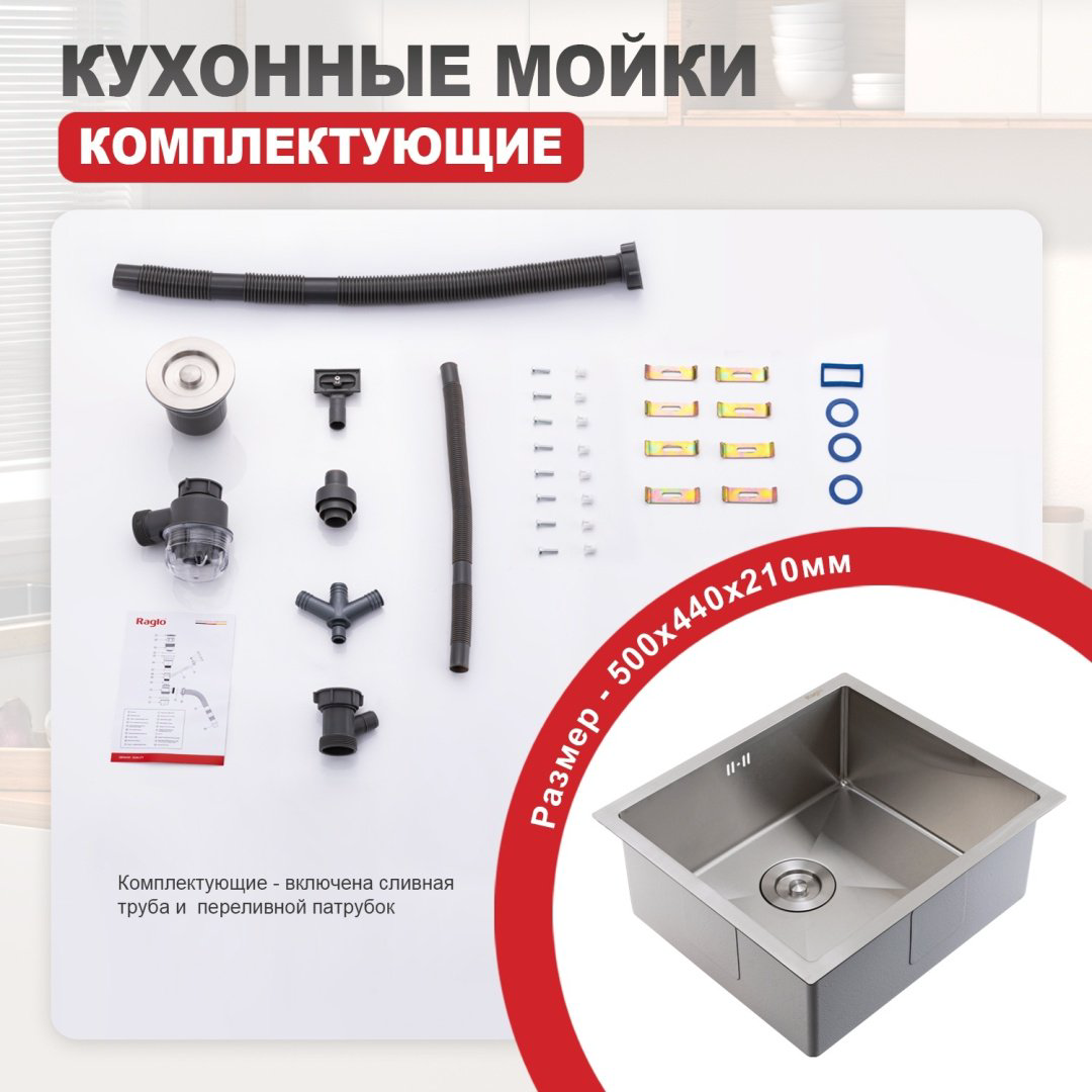 Кухонная мойка Raglo R703.5044.05 врезная 50х44х21 см, нержавеющая сталь, тон сатин купить,NaN