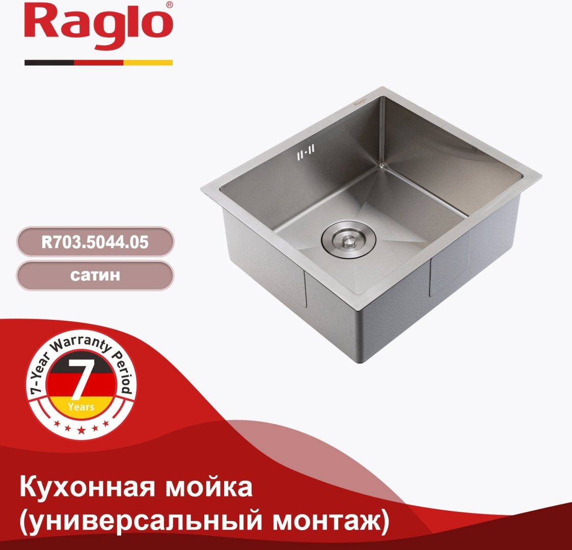 Кухонная мойка Raglo R703.5044.05 врезная 50х44х21 см, нержавеющая сталь, тон сатин купить,NaN