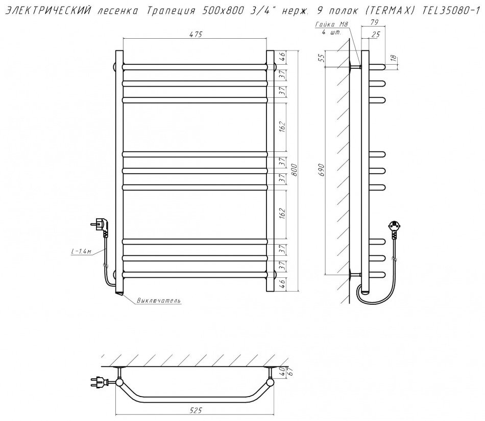 Полотенцесушитель Termax электрический TEL35080-1 , лесенка 50x80 см купить,NaN