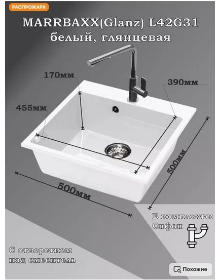 Кухонная мойка Marrbaxx 42/Q7 врезная 50х50х17 см, искусственный камень, тон хлопок купить,43700