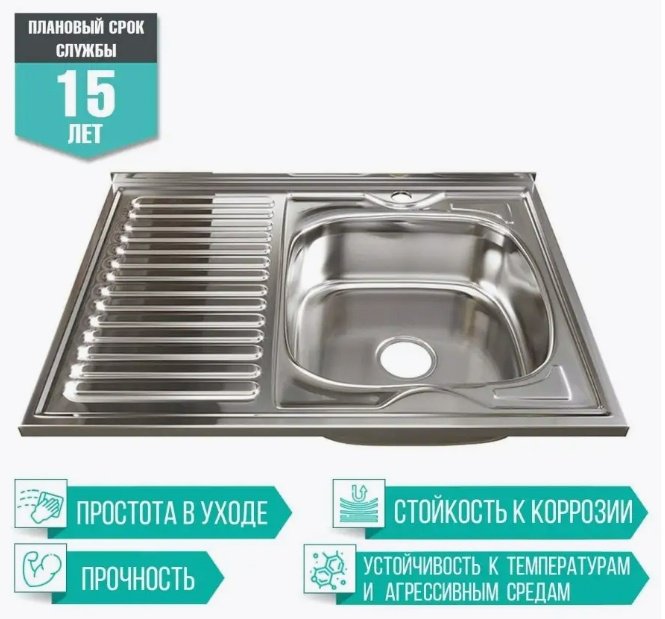 Кухонная мойка Mixline K0000030974 накладная 80х60х16 см, нержавеющая сталь