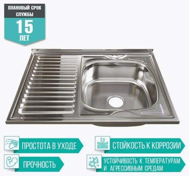 Кухонная мойка Mixline K0000030974 накладная 80х60х16 см, нержавеющая сталь купить,19220