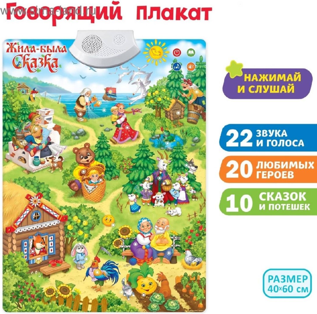 Плакат Сказки
