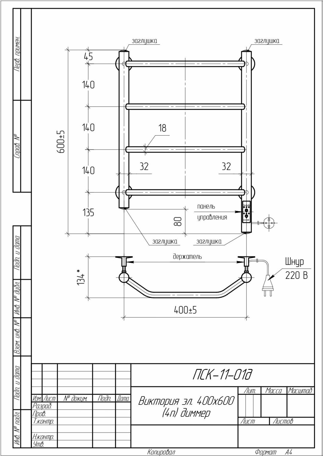 Полотенцесушитель Tera электрический ПСК-11-01д, лесенка 40x60 см