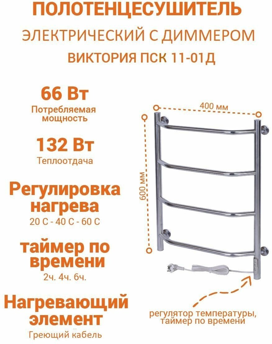 Полотенцесушитель Tera электрический ПСК-11-01д, лесенка 40x60 см