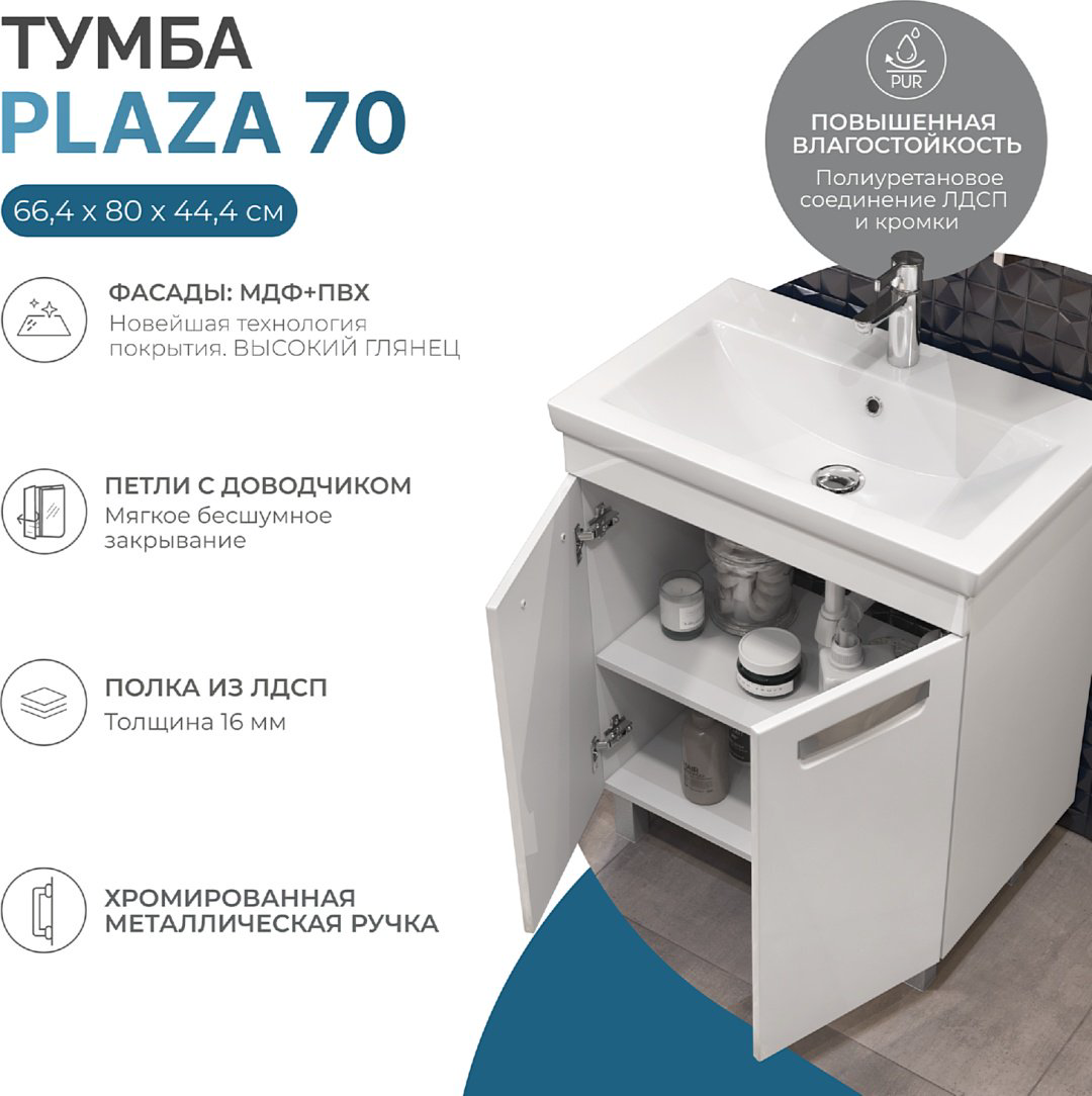 Тумба с раковиной Kabinka.kz Plaza 700 66.4x80x44.4см белый купить,NaN