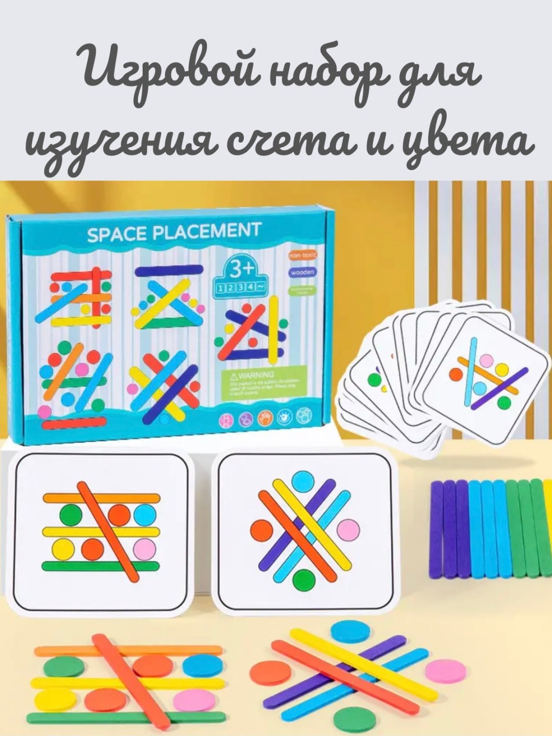 Обучающий набор Яркие палочки и карточки