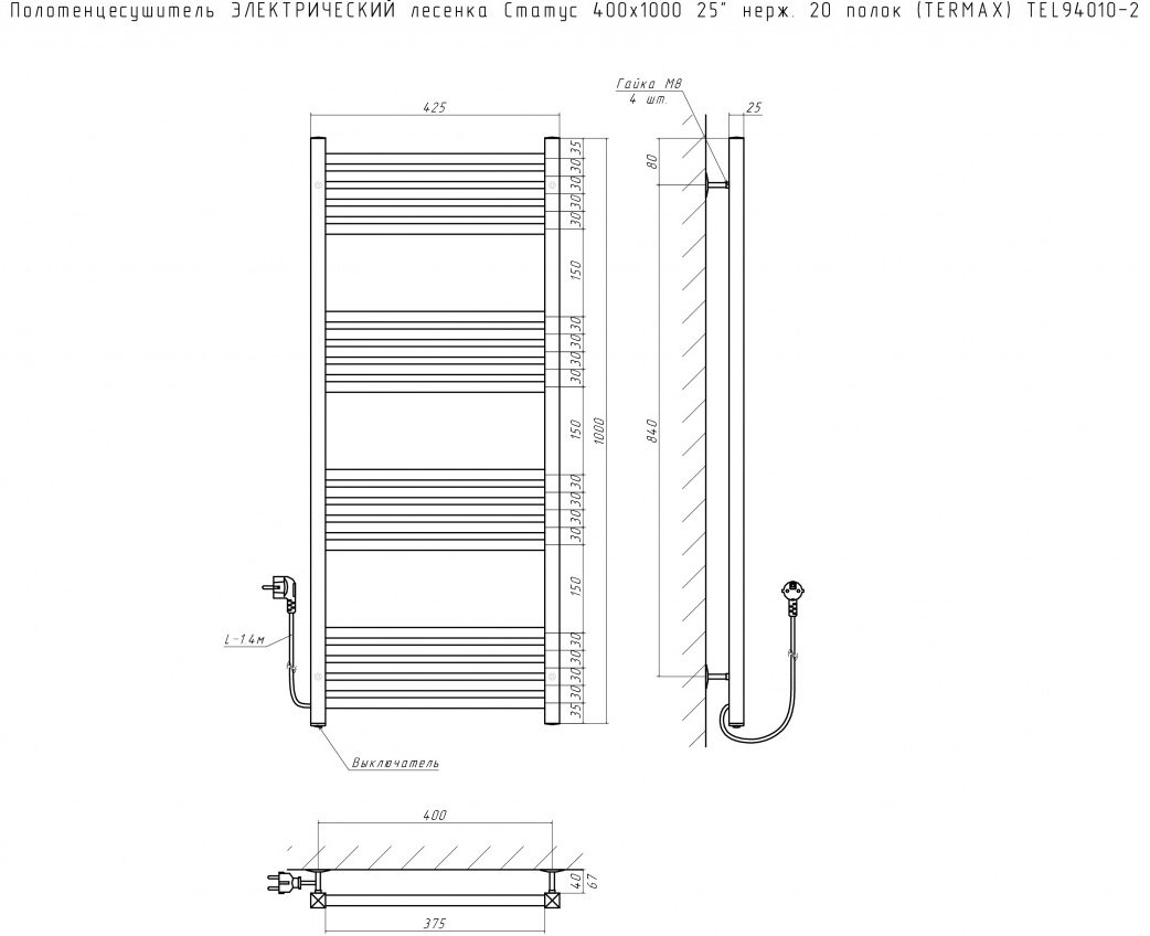 Полотенцесушитель Termax электрический TEL94010-2 , лесенка 40x100 см