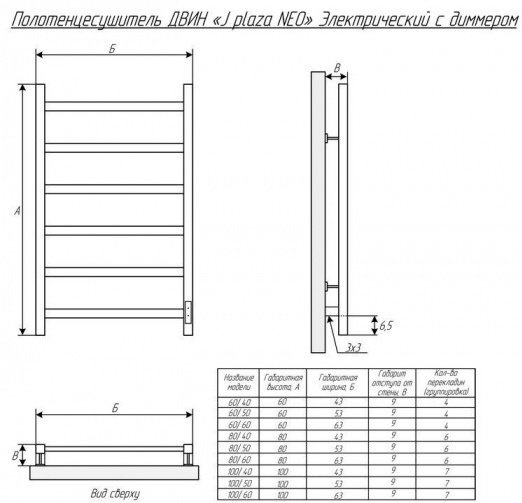 Полотенцесушитель Двин электрический J plaza neo 80/50, лесенка 50x80 см