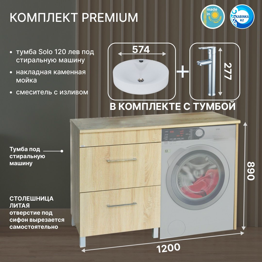 Тумба с раковиной Kabinka Соло 120 лев 120x89x50см коричневый купить,NaN