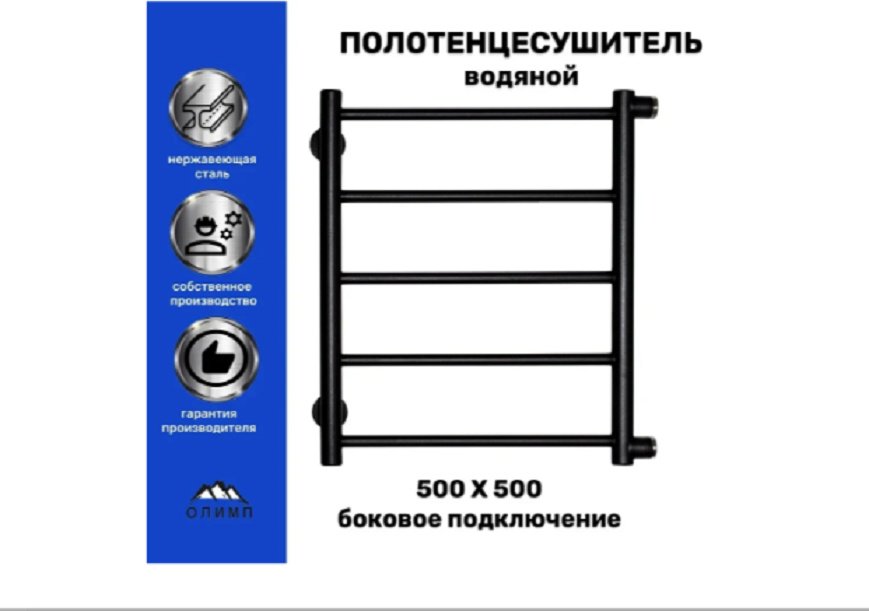 Полотенцесушитель Оптима водяной VLPB-1-5050-black-m, лесенка 50x50 см