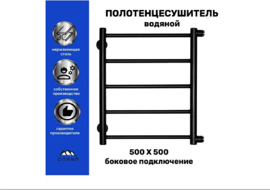Полотенцесушитель Оптима водяной VLPB-1-5050-black-m, лесенка 50x50 см