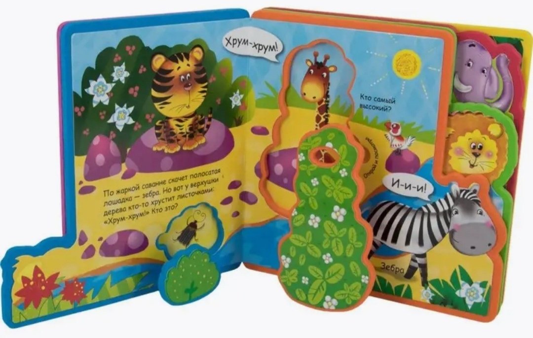 Книжка-игрушка Как говорят животные в джунглях - ForteMarket Книжка-игрушка Как говорят животные в джунглях купить,0
