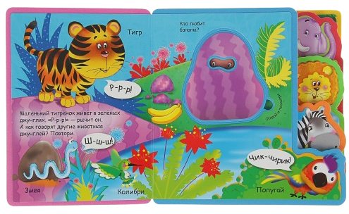 Книжка-игрушка Как говорят животные в джунглях - ForteMarket Книжка-игрушка Как говорят животные в джунглях купить,0