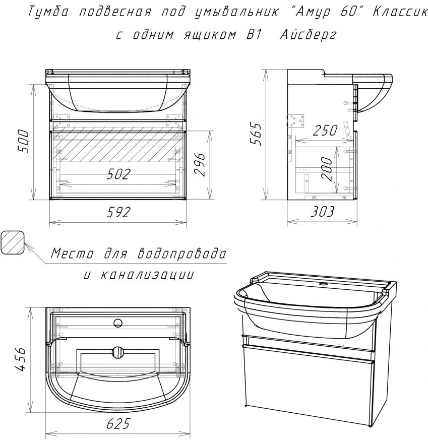 Тумба с раковиной KABINKA.KZ &#34;Амур 60&#34; Классик с одним ящиком В1 , 59.2x50x30.3 см, белый