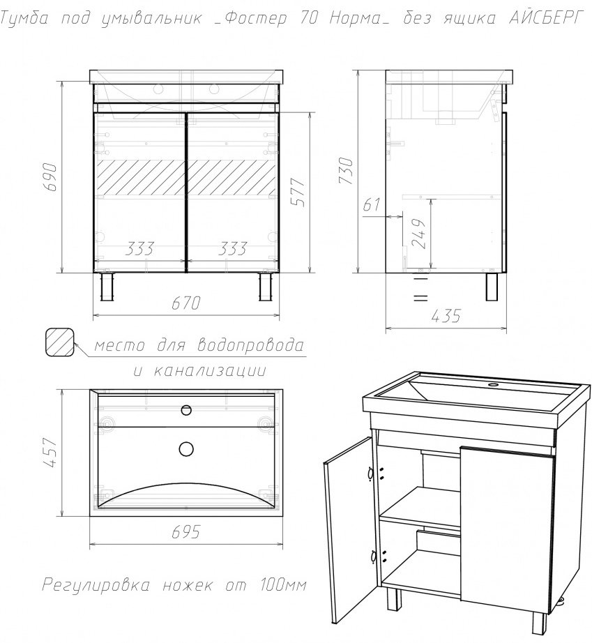 Тумба с раковиной KABINKA.KZ Адай, 67x82x44.4 см, белый