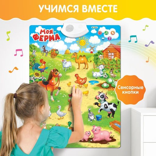 Плакат Моя ферма купить,0