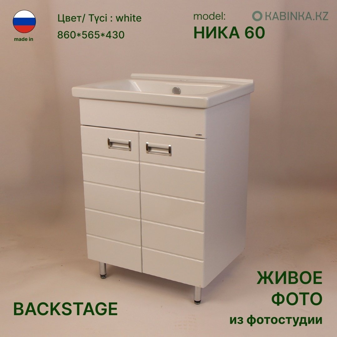 Тумба с раковиной Ника 60 , 60x80x30 см, белый купить,NaN