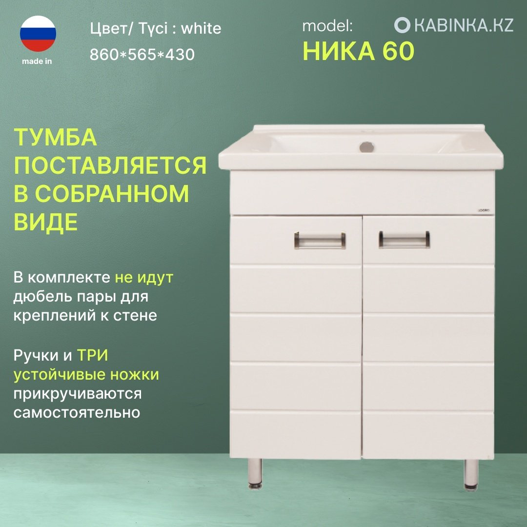 Тумба с раковиной Ника 60 , 60x80x30 см, белый купить,NaN
