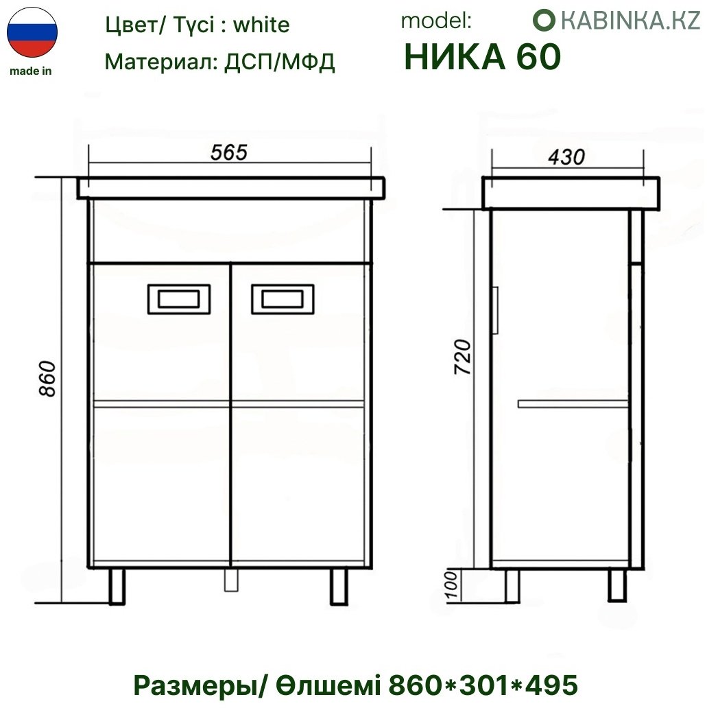 Тумба с раковиной Ника 60 , 60x80x30 см, белый купить,NaN