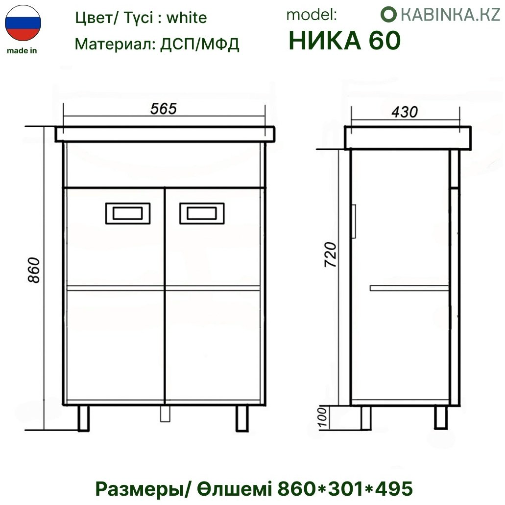 Тумба с раковиной Ника 60 , 60x80x30 см, белый купить,NaN