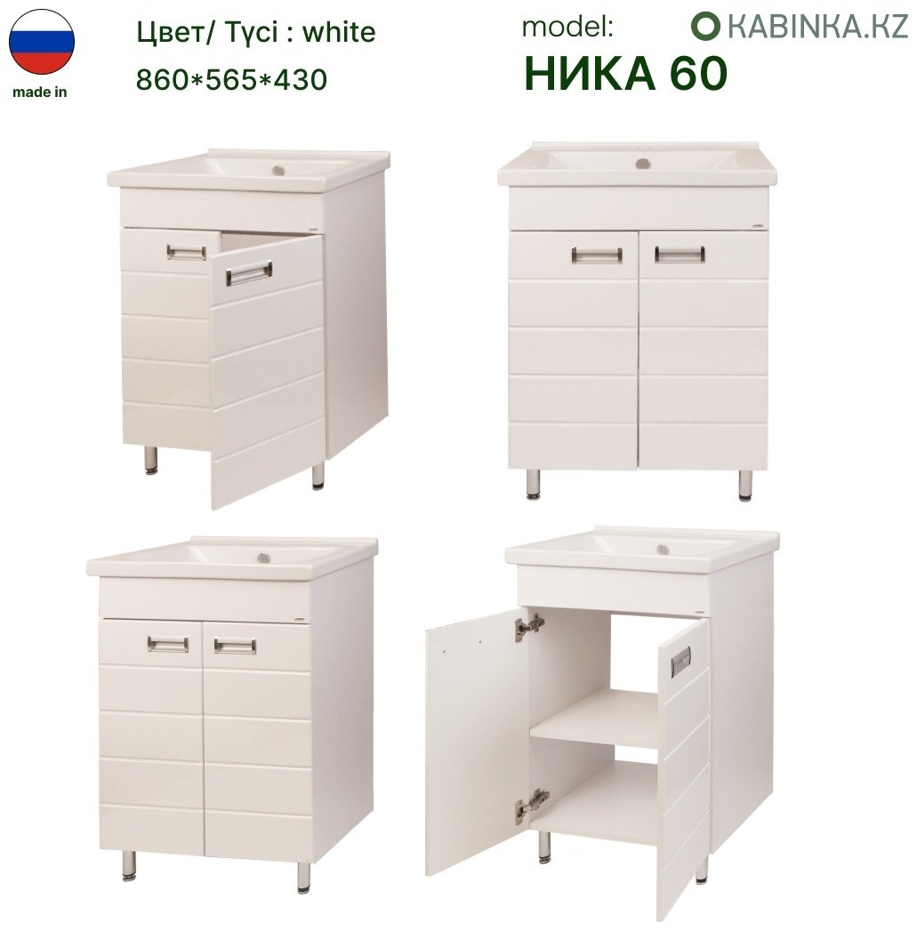 Тумба с раковиной Ника 60 , 60x80x30 см, белый купить,NaN